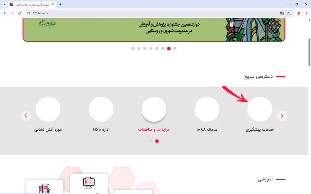 مشاور ذیصلاح آتش‌ نشانی