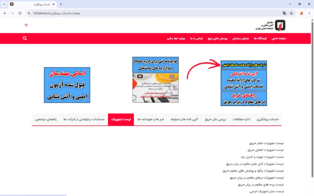 مشاور ذیصلاح آتش‌ نشانی