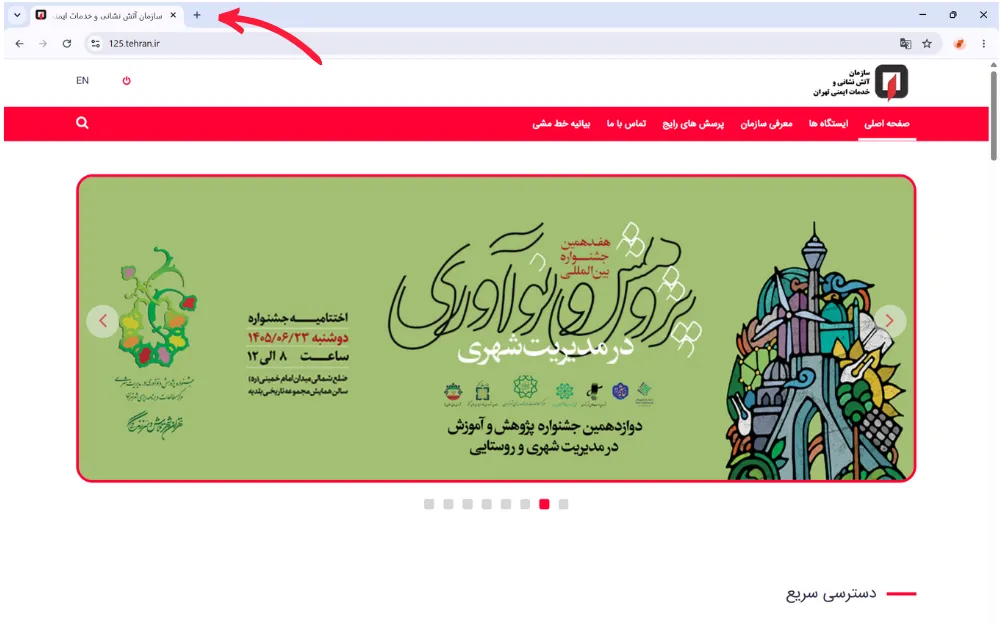 مشاور ذیصلاح آتش‌ نشانی